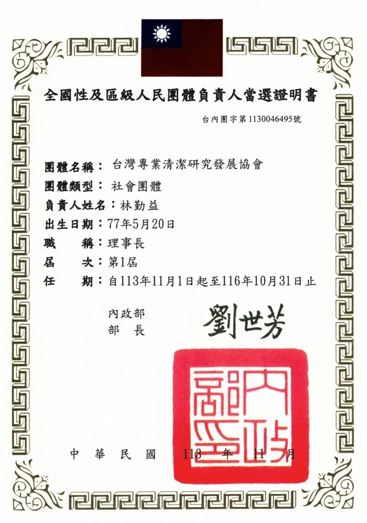 協會負責人證明書