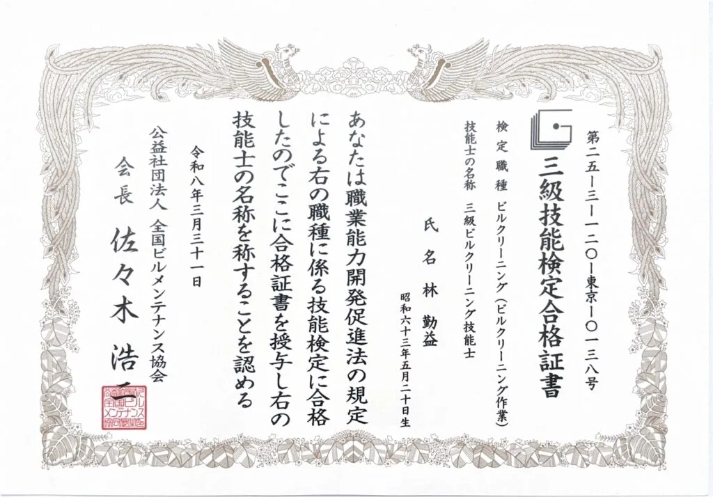 日本三級證書
