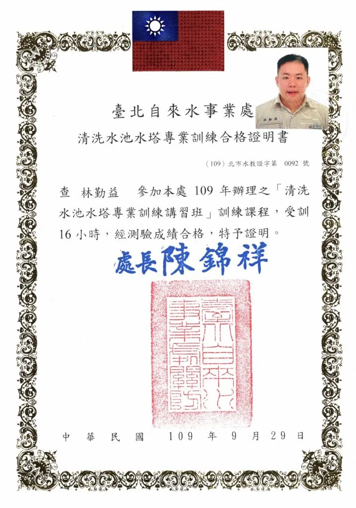 自來水塔證書